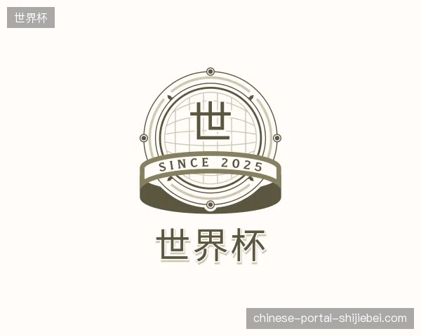 走近世界杯官方入口